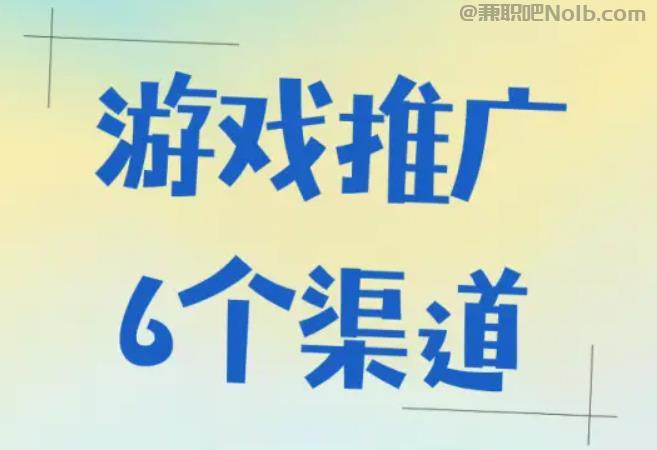 神农架游戏推广赚佣金的平台有哪些