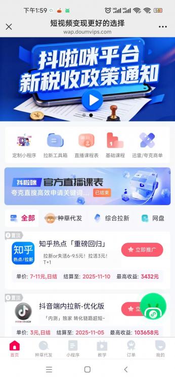 神农架抖啦咪是什么平台-一个专注短视频流量变现的平台！ 第3张